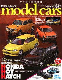 モデルカーズ No.347 (雑誌)