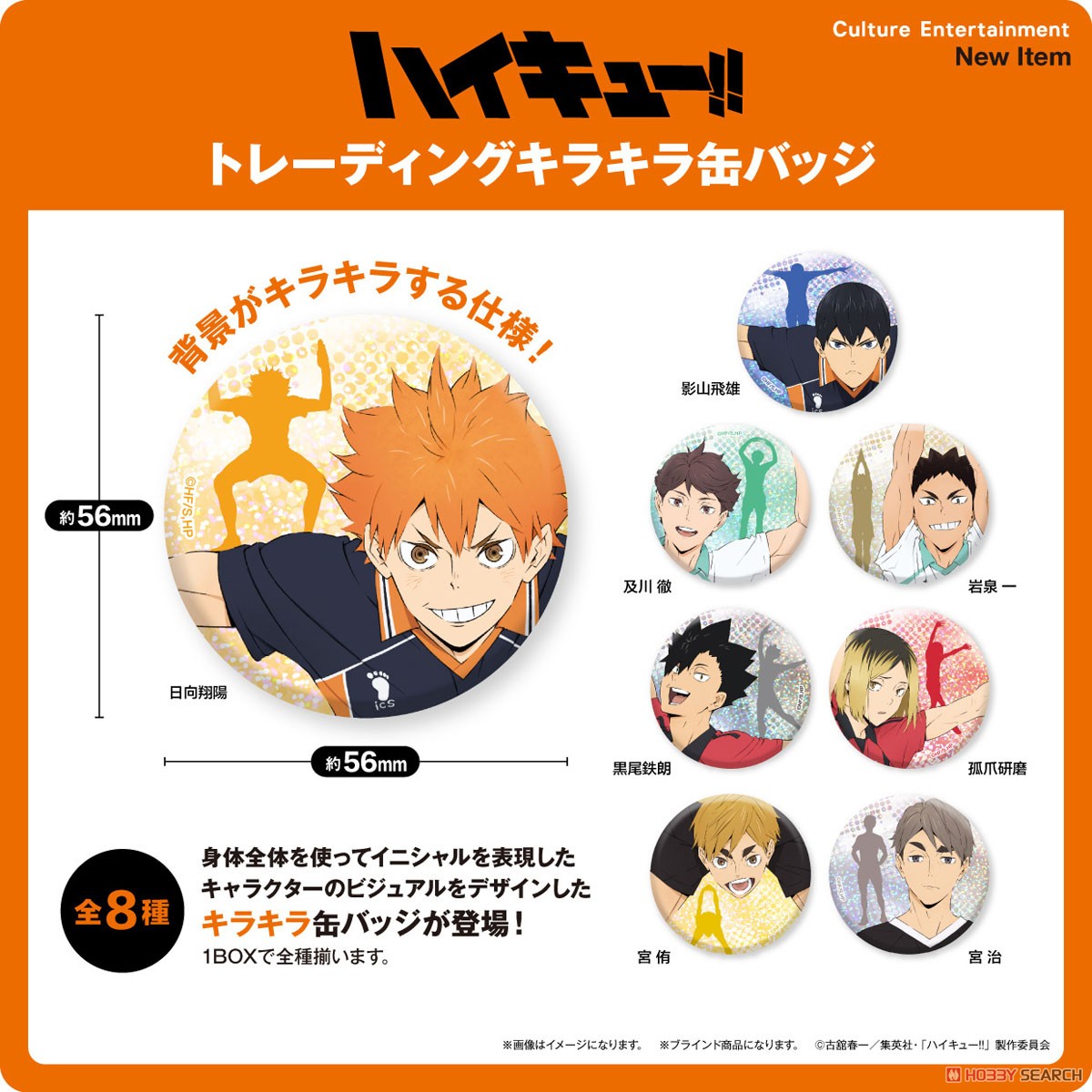 ハイキュー!! トレーディングキラキラ缶バッジ (8個セット) (キャラクターグッズ) その他の画像1