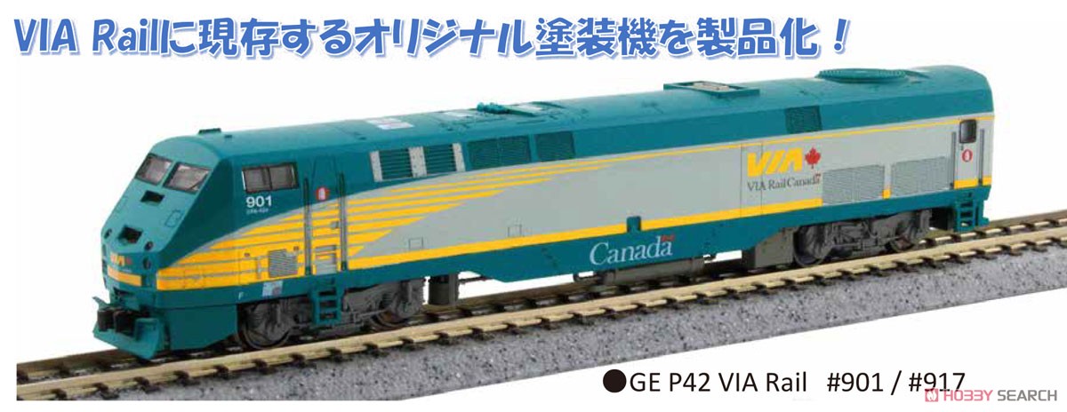 GE P42 VIA Rail #901 ★外国形モデル (鉄道模型) 商品画像1