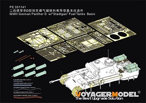 WWII ドイツ パンサー戦車D型 液化ガスタンク車 ベーシックセット(タミヤ35345用) (プラモデル)