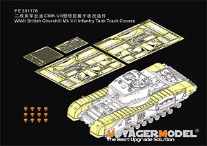 WWII イギリス チャーチルMk.VII歩兵戦車用フェンダー(AFVクラブ35324用) (プラモデル)