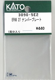 【Assyパーツ】 EF66 27 ナンバープレート (1両分入り) (鉄道模型)