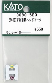 【Assyパーツ】 EF66 27 貨物更新車 ヘッドマーク (ランナー1個入り) (鉄道模型)