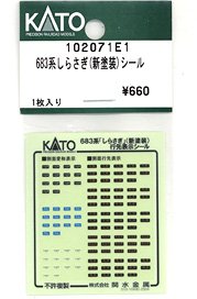 【Assyパーツ】 683系 しらさぎ (新塗装) シール (1枚入り) (鉄道模型)