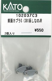 【Assyパーツ】 前面カプラセット (381系 しなの JR )(2個入り) (鉄道模型)