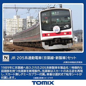 J.R. Series 205 Commuter Train (Keiyo Line, New Product Car) Set (10-Car Set) (Model Train)