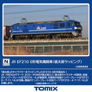 JR EF210-0形電気機関車 (桃太郎ラッピング) (鉄道模型)