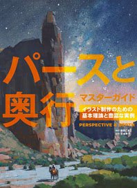 Perspective and Depth Master Guide (Book)