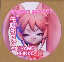 牛嵯牝ロンコ (プラモデル)