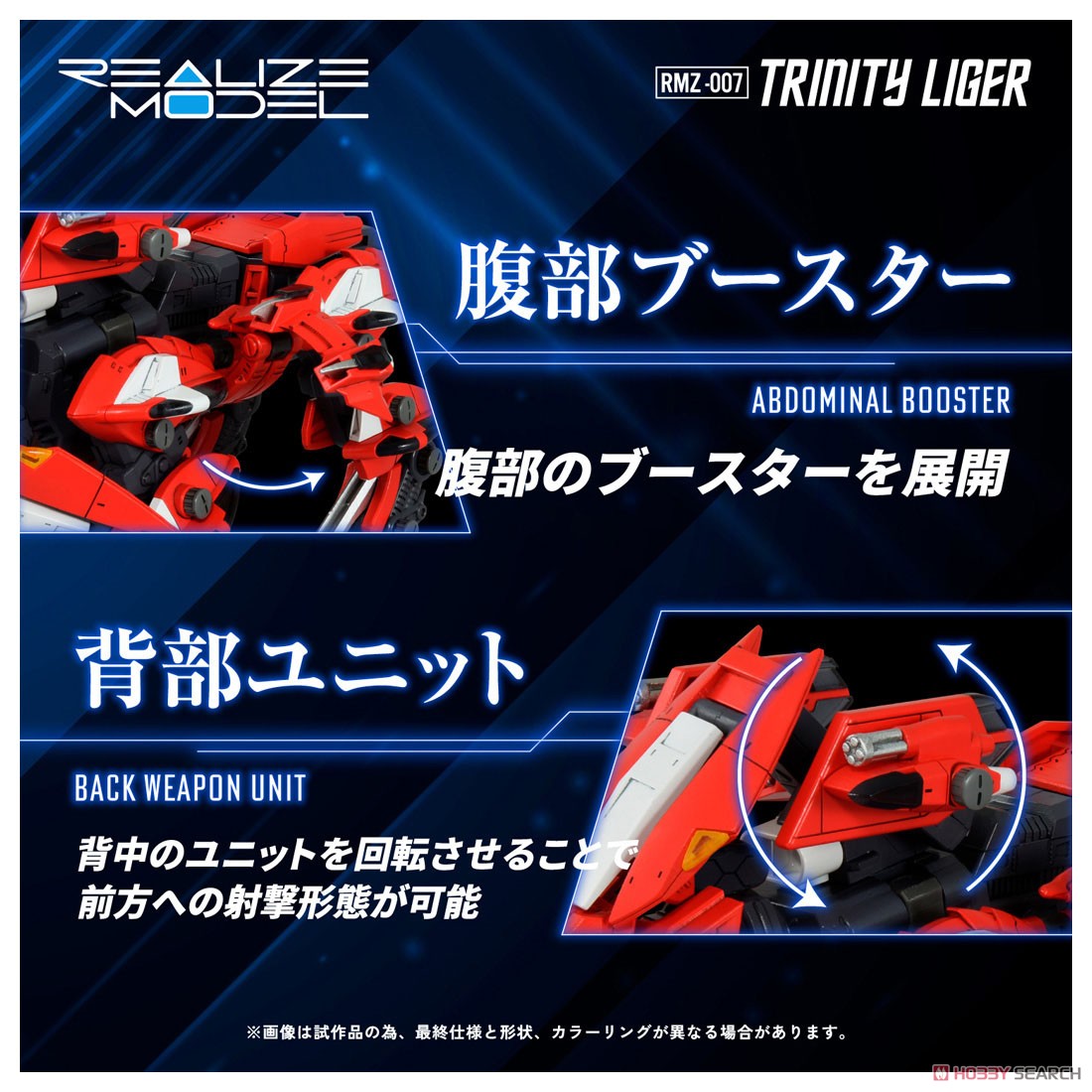 RMZ-007 トリニティライガー (組み立てキット) その他の画像5