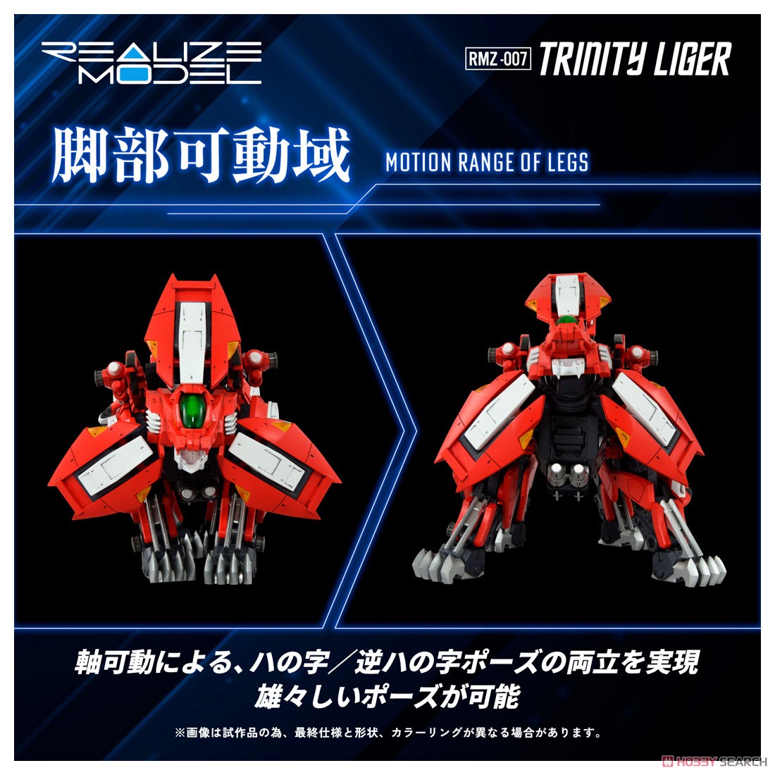 RMZ-007 トリニティライガー (組み立てキット) その他の画像7