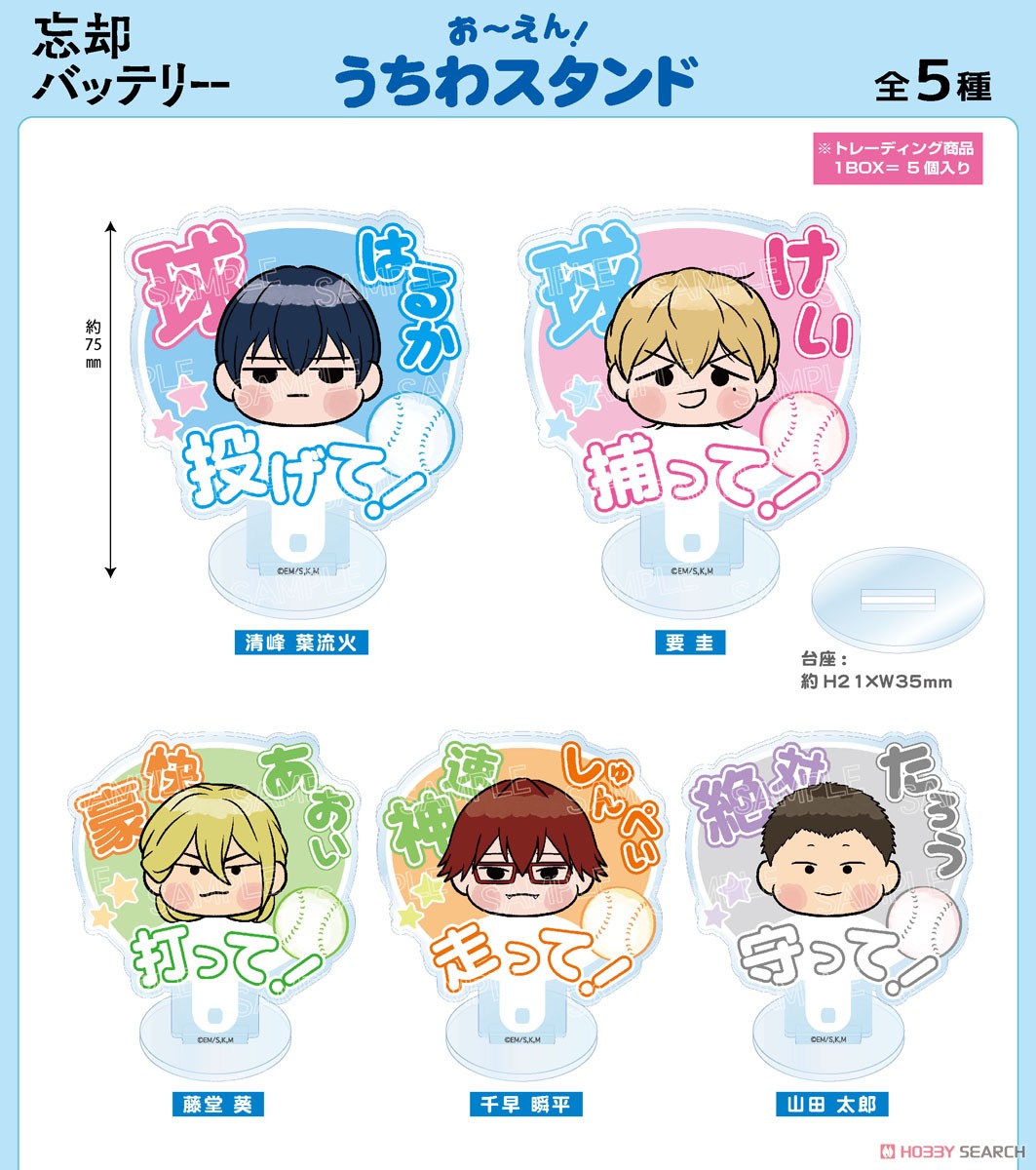 忘却バッテリー お〜えん！ うちわスタンド (5個セット) (キャラクターグッズ) その他の画像1