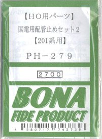 16番(HO) 国電用配管セット2 (201系用) (1輌分入) (鉄道模型)