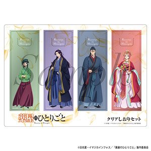 薬屋のひとりごと クリアしおりセット (キャラクターグッズ)