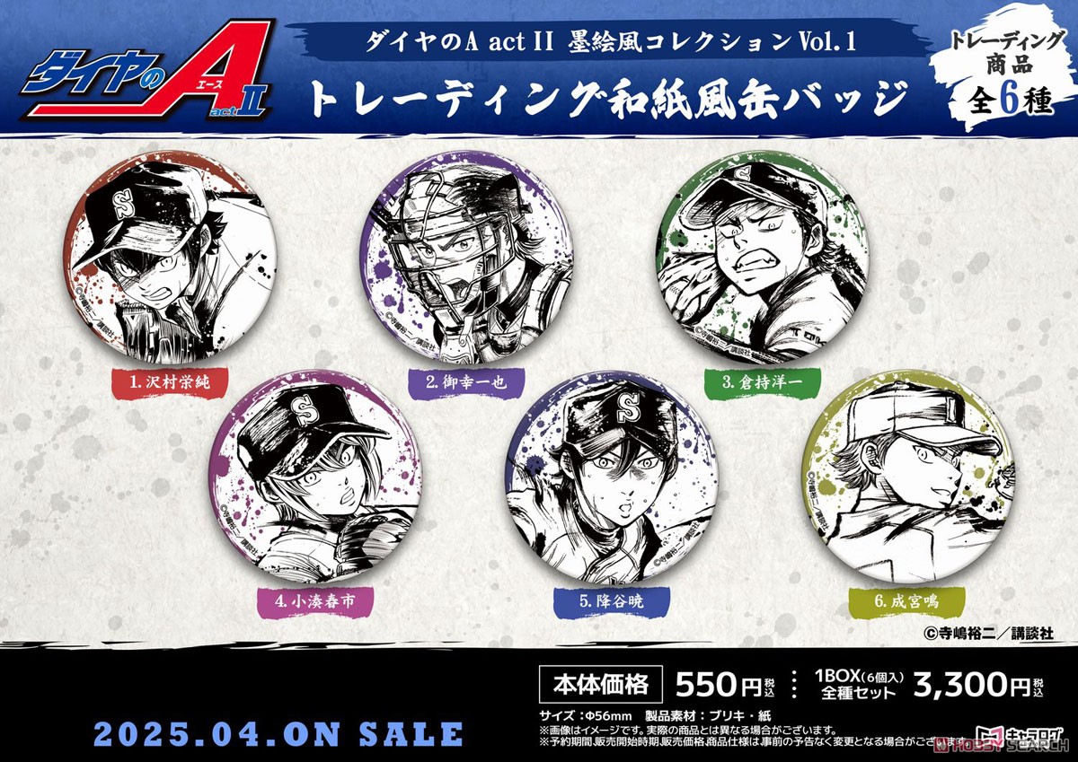 ダイヤのA actII 墨絵風コレクションVol.1 トレーディング和紙風缶バッジ (6個セット) ※BOX購入特典付 (キャラクターグッズ) その他の画像1