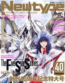 Newtype 2025 April (Hobby Magazine)