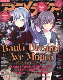 Animedia 2025 April (Hobby Magazine)