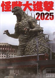 Monsters Attack 2025 (Art Book)