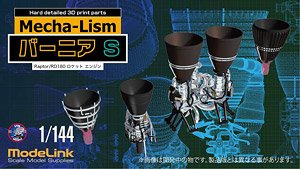 Mecha-Lism Vernier S Raptor/RD180 Rocket Engine (Set of 2) (Plastic model)