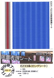 Floor Color Sheet for Series E233 (Long Seat) Blue (for 10-car) (Model Train)