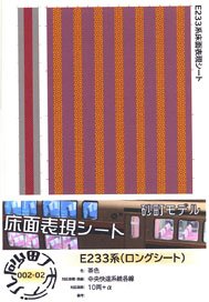 Floor Color Sheet for Series E233 (Long Seat) Brown (for 10-car) (Model Train)