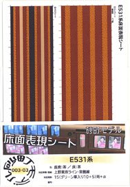 Floor Color Sheet for Series E531 Seat: Brown / Floor: Brown (for 15-car) (Model Train)