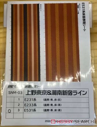 床面表現シート E531系 座席：茶 / 床：茶 (15両分) (鉄道模型) 商品画像1