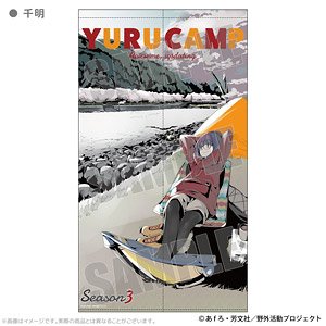 Laid-Back Camp Season 3 Multi Tapestry Noren Chiaki (Anime Toy)