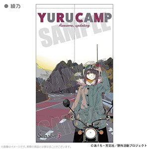 Laid-Back Camp Season 3 Multi Tapestry Noren Ayano (Anime Toy)