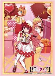 ブシロード スリーブコレクション HG Vol.4690 【推しの子】 『ルビー&有馬かな&MEMちょ』 プライベートver. (カードスリーブ)
