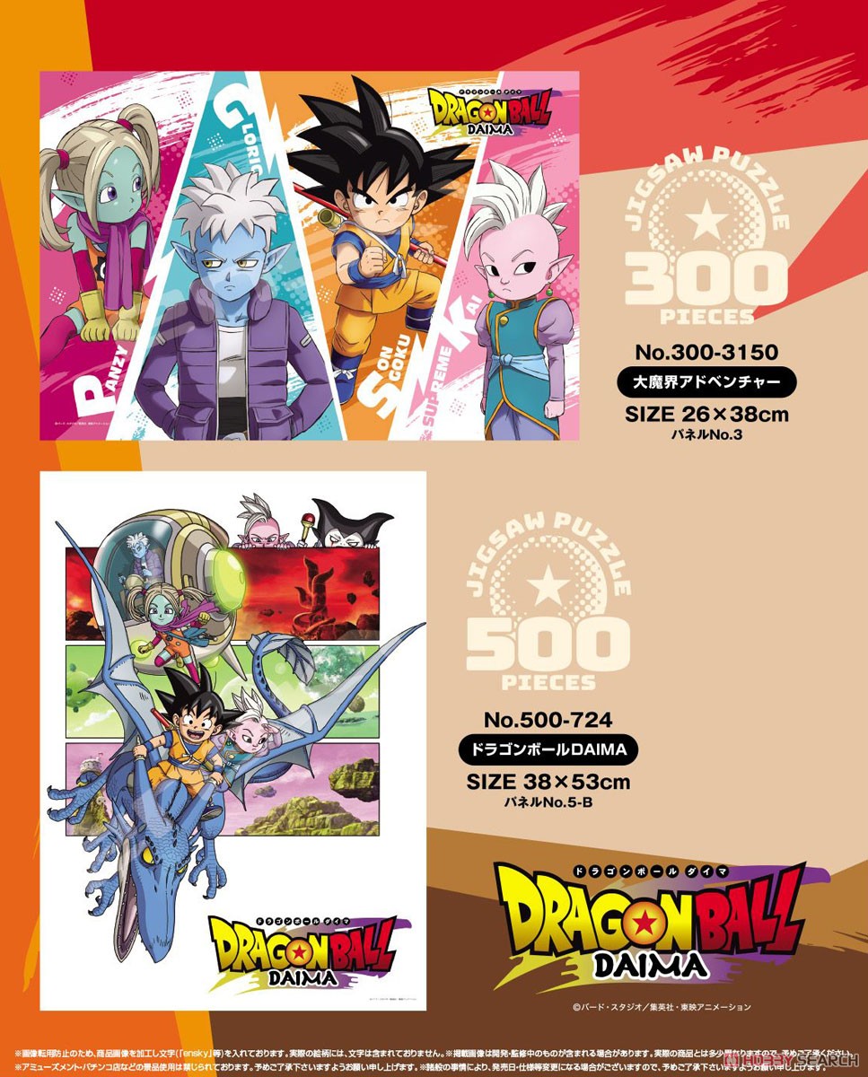 Dragon Ball DAIMA No.500-724 Dragon Ball DAIMA (Jigsaw Puzzles) その他の画像1