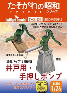 [Hand Pump for well] Unassembled Kit (Plastic model)
