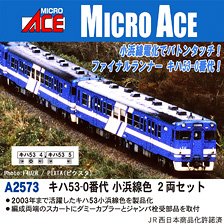 キハ53-0番代 小浜線色 2両セット (2両セット) (鉄道模型)