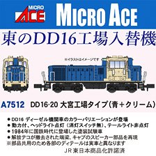 DD16-20 大宮工場タイプ (青+クリーム) (鉄道模型)