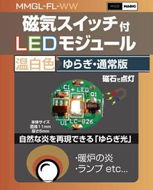 Magnetic Switch LED Module flicker : Warm White (Material)