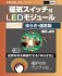 磁気スイッチ付LEDモジュール ゆらぎ ：ウォームホワイト (電飾) その他の画像1 サムネイル