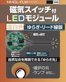 Magnetic Switch LED Module flicker w/Lead : Warm White (Material)