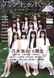 アップトゥボーイ 2025年5月号 ※ポスター付 (雑誌)