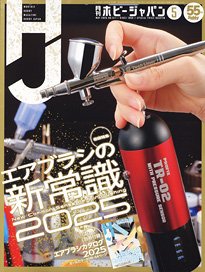 Monthly Hobby Japan May 2025 w/Bonus Item (Hobby Magazine)