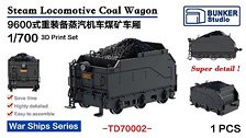 炭水車 (プラモデル)