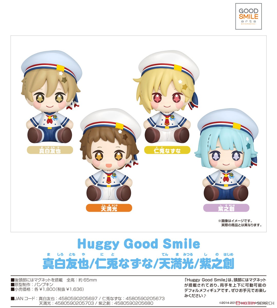 あんさんぶるスターズ!! Huggy Good Smile 影片みか (フィギュア) その他の画像2