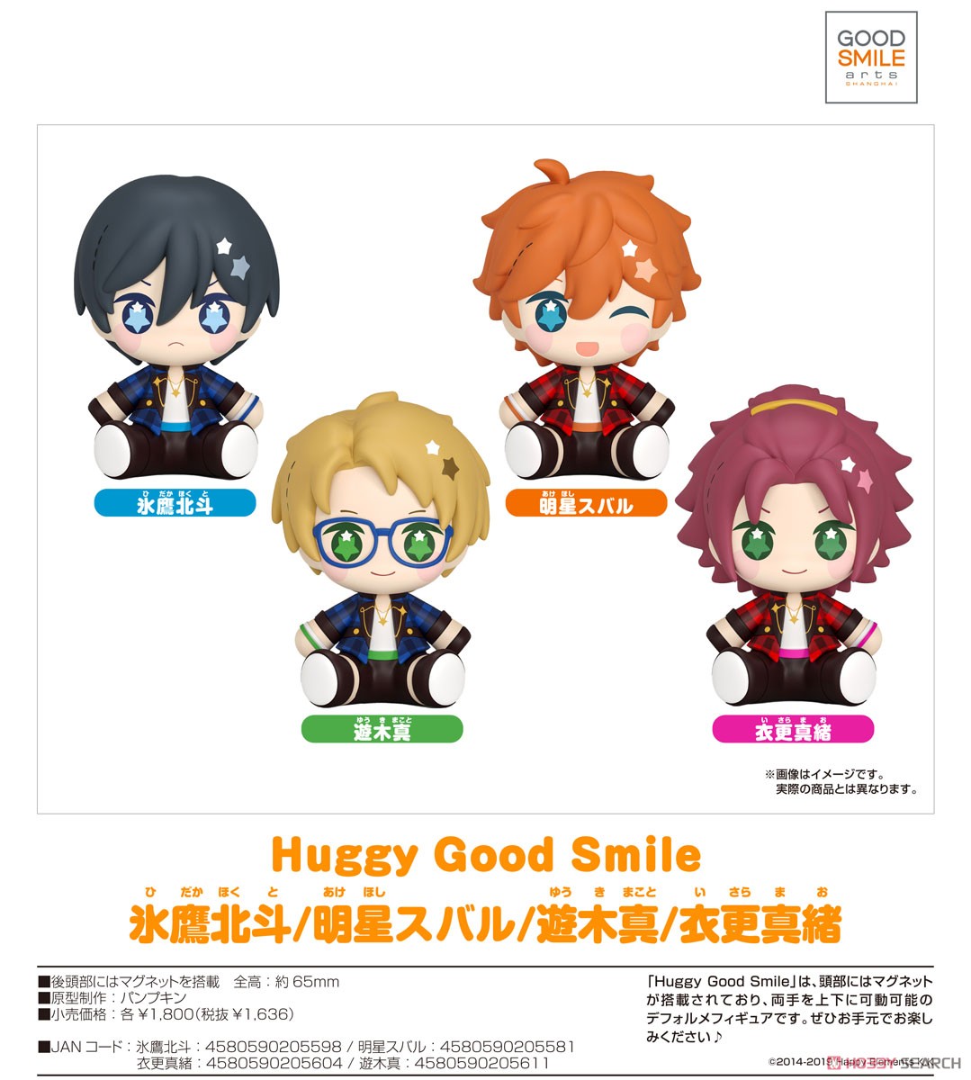 あんさんぶるスターズ!! Huggy Good Smile 影片みか (フィギュア) その他の画像3