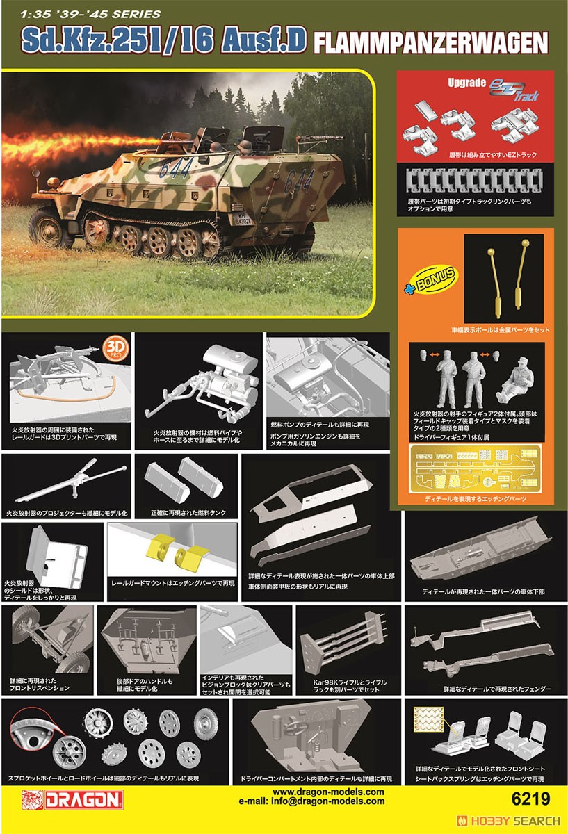 WW.II ドイツ軍 Sd.Kfz.251/16 D型 火焔放射タイプ EZトラック/金属製車幅ポール/フィギュア3体付属 豪華仕様 (プラモデル) その他の画像2