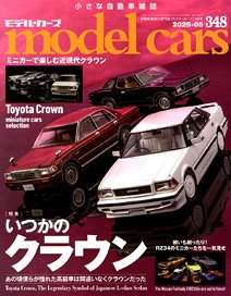 モデルカーズ No.348 (雑誌)