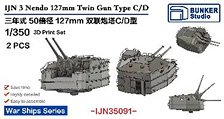 日本海軍 三年式十二糎七連装 砲塔 C/D型 (プラモデル)