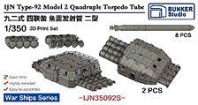 日本海軍 九二式四連装魚雷 発射管 二型 (プラモデル)