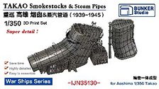高雄 煙突 & 蒸気配管 (1939～1945) (アオシマ用) (プラモデル)