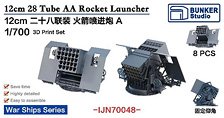 日本海軍 十二糎二八連装 噴進砲 A (プラモデル)