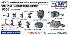 日本海軍 赤城 火器管制装置 & 観測機器セット (ハセガワ用) (プラモデル)
