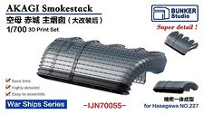 日本海軍 赤城 煙突 (大改装後) (ハセガワ用) (プラモデル)